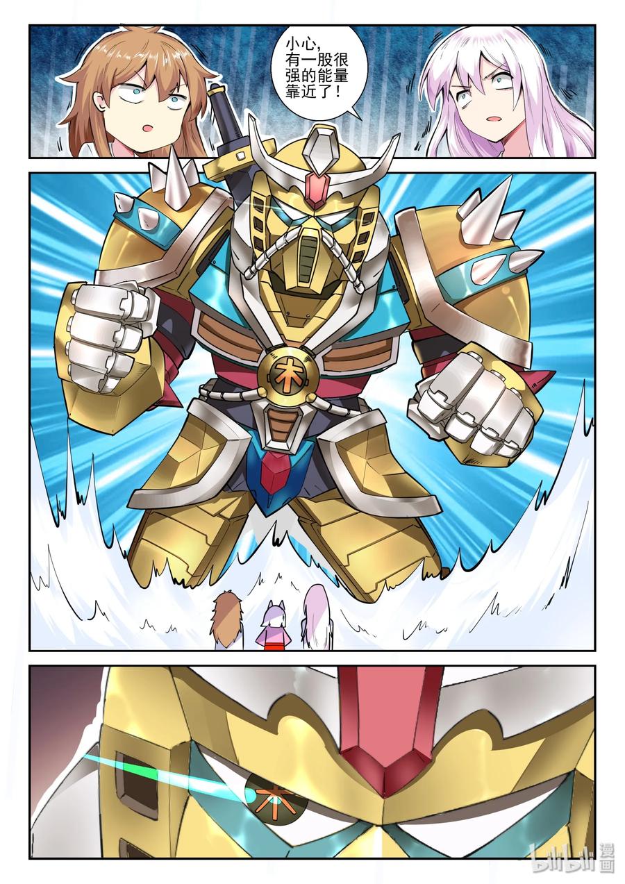 143第一百四十三话-我的老婆是妲己-有马漫画（第17张）