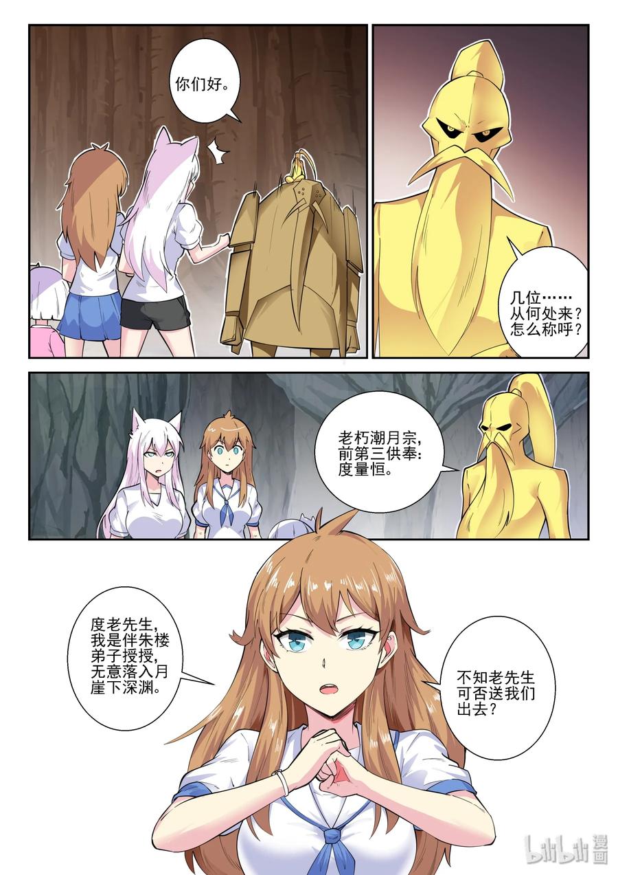 143第一百四十三话-我的老婆是妲己-有马漫画（第5张）