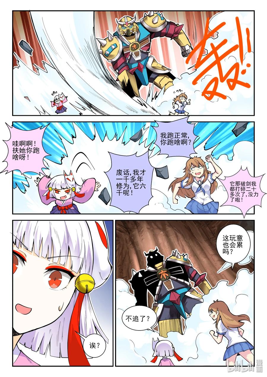 144第一百四十四话-我的老婆是妲己-有马漫画（第2张）