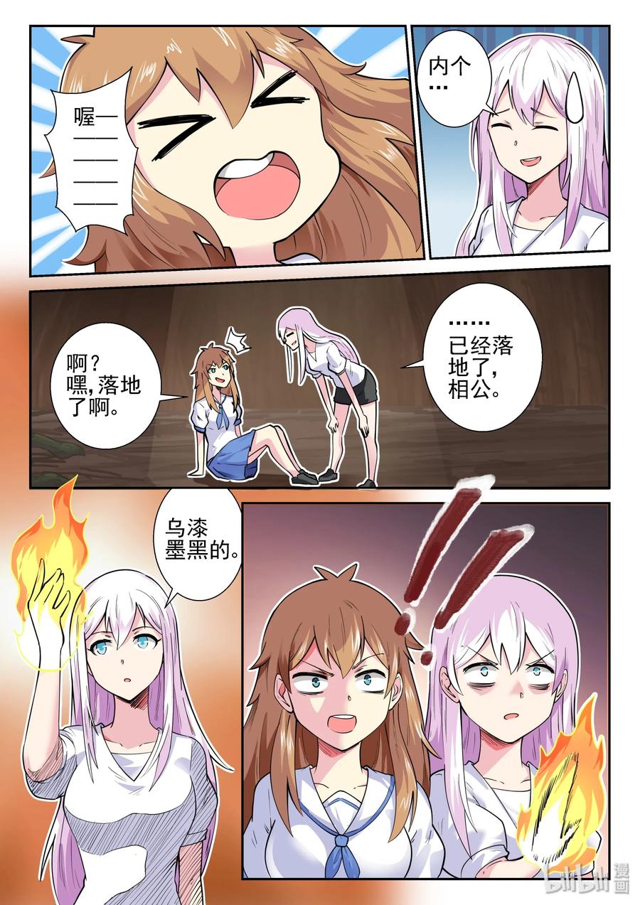 144第一百四十四话-我的老婆是妲己-有马漫画（第20张）