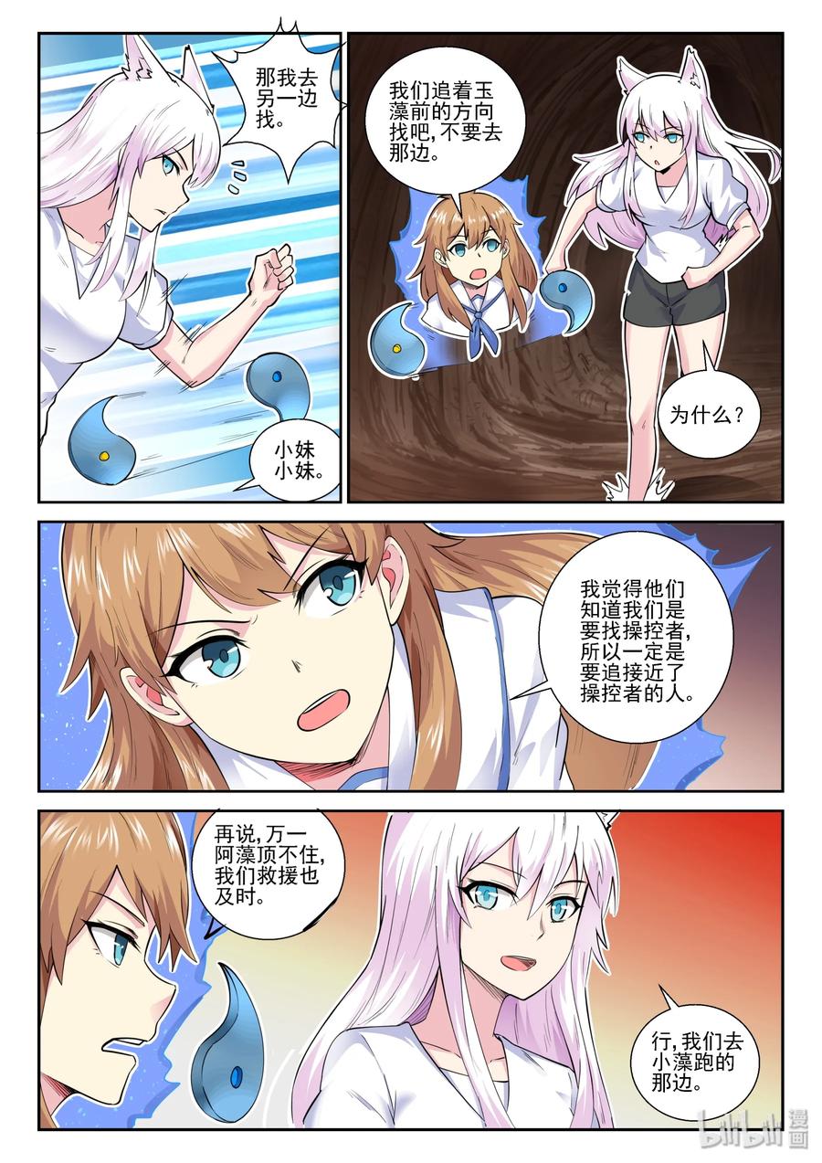 144第一百四十四话-我的老婆是妲己-有马漫画（第11张）