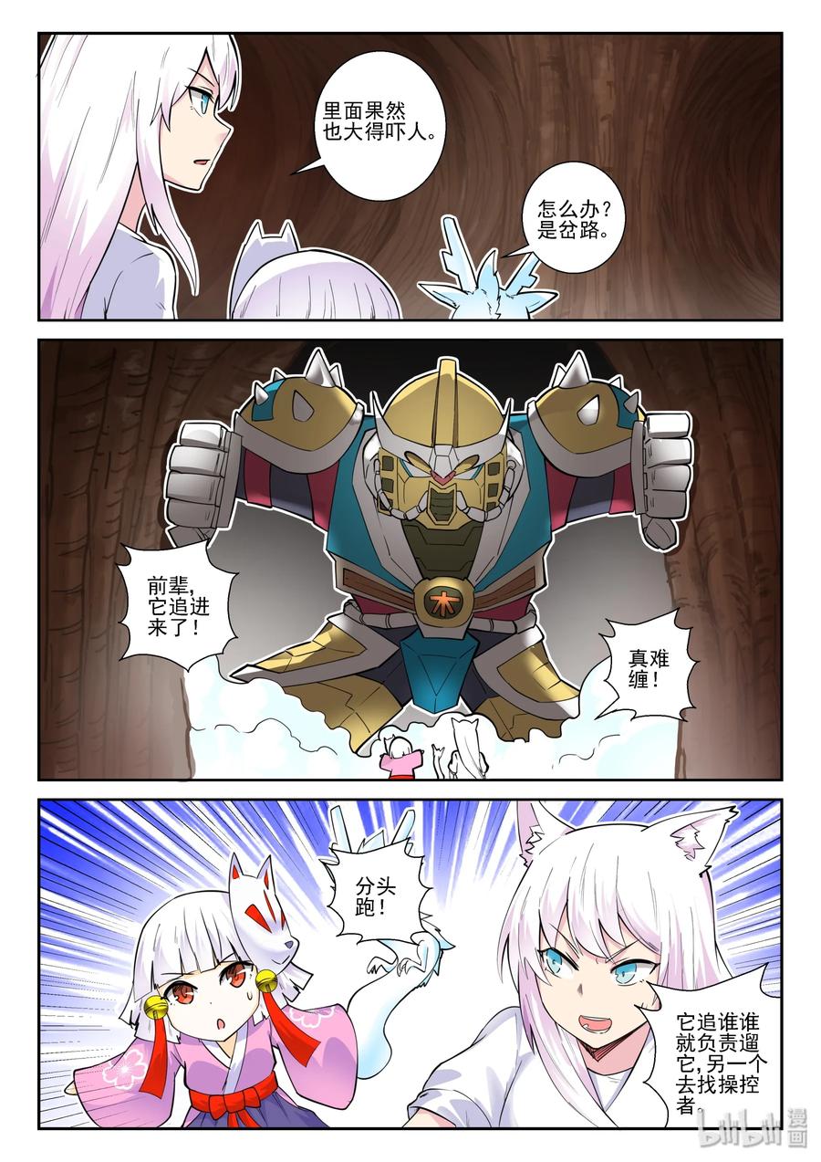 144第一百四十四话-我的老婆是妲己-有马漫画（第9张）
