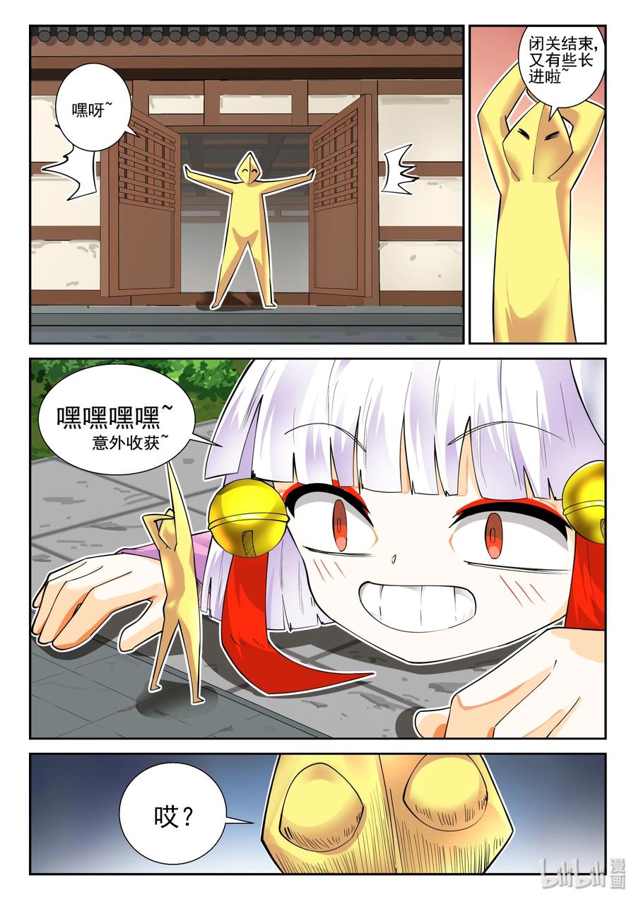 144第一百四十四话-我的老婆是妲己-有马漫画（第15张）