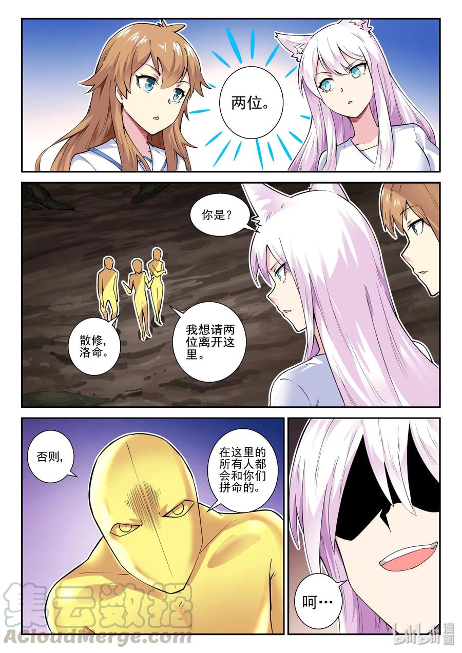 144第一百四十四话-我的老婆是妲己-有马漫画（第22张）