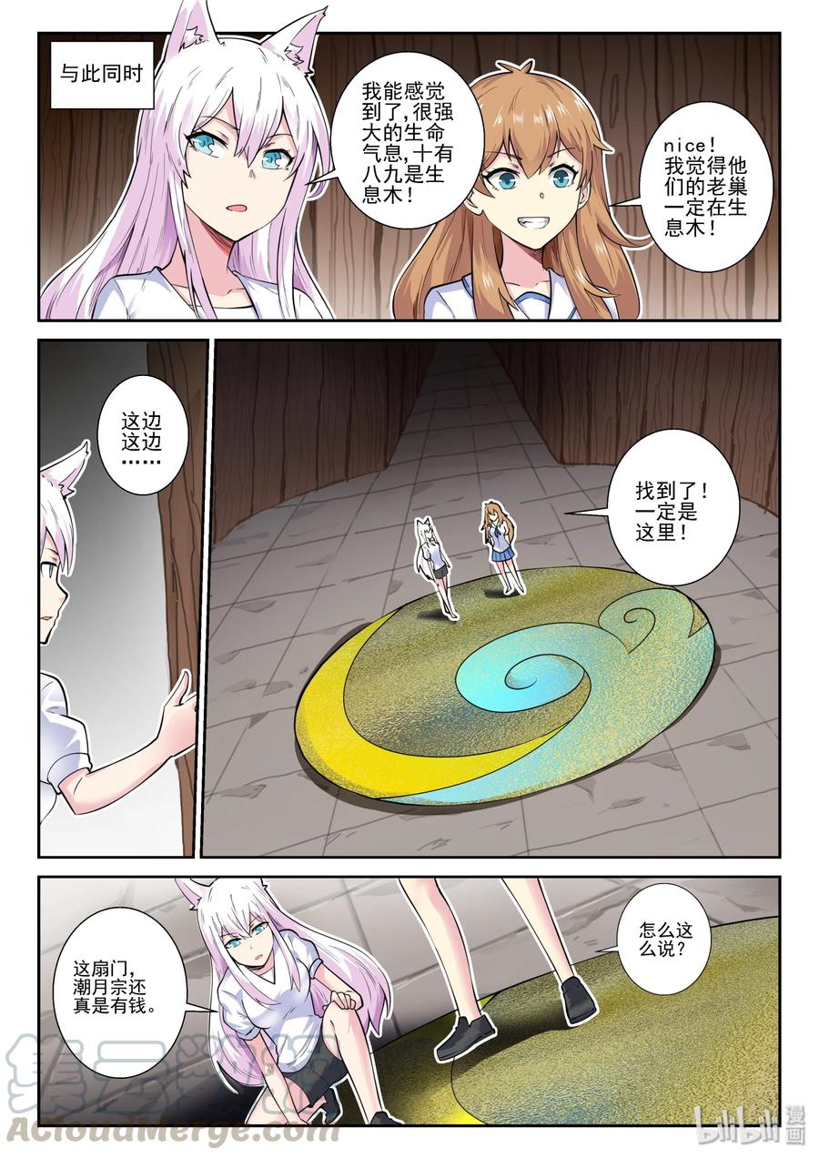 144第一百四十四话-我的老婆是妲己-有马漫画（第16张）