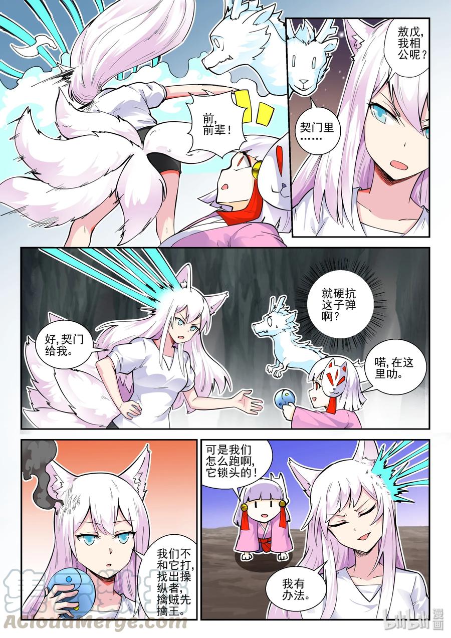 144第一百四十四话-我的老婆是妲己-有马漫画（第7张）