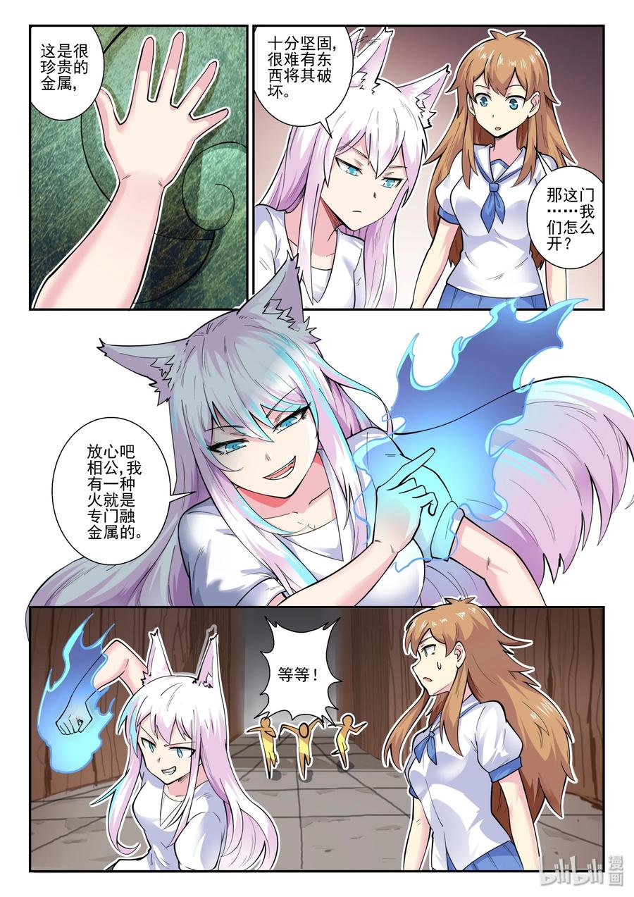 144第一百四十四话-我的老婆是妲己-有马漫画（第17张）
