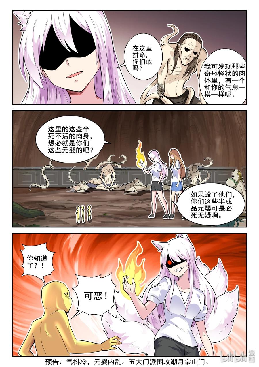 144第一百四十四话-我的老婆是妲己-有马漫画（第23张）