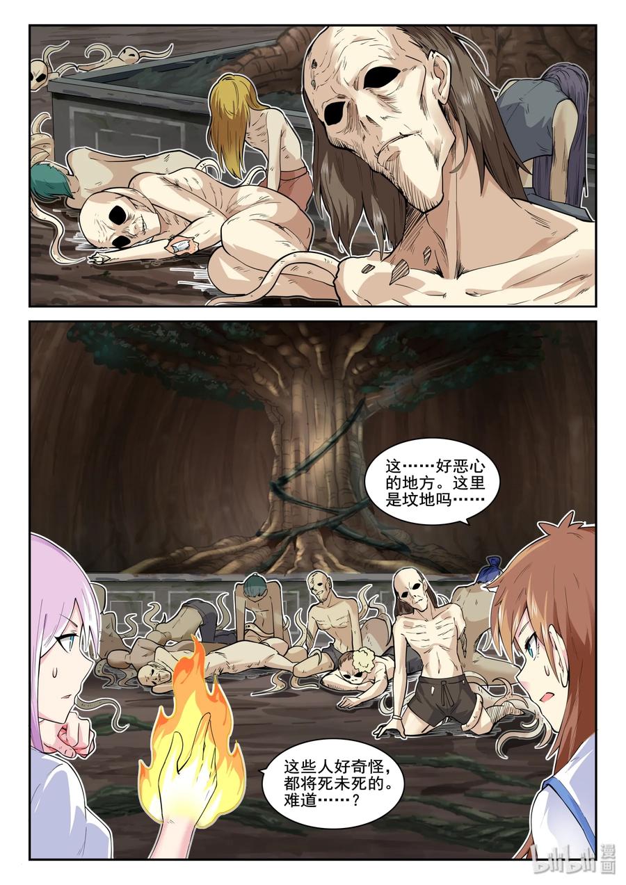 144第一百四十四话-我的老婆是妲己-有马漫画（第21张）