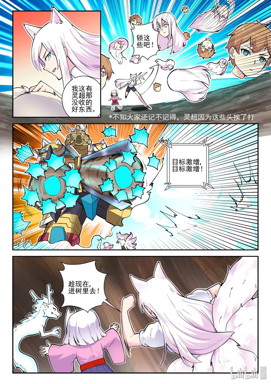 144第一百四十四话-我的老婆是妲己-有马漫画（第8张）