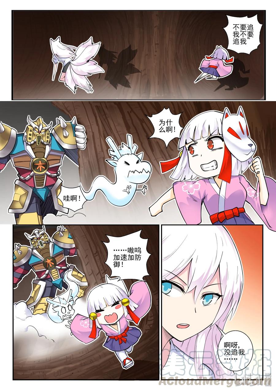 144第一百四十四话-我的老婆是妲己-有马漫画（第10张）