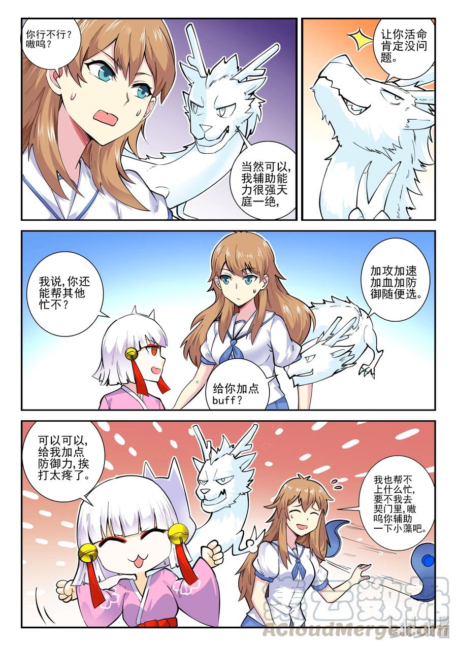 144第一百四十四话-我的老婆是妲己-有马漫画（第4张）