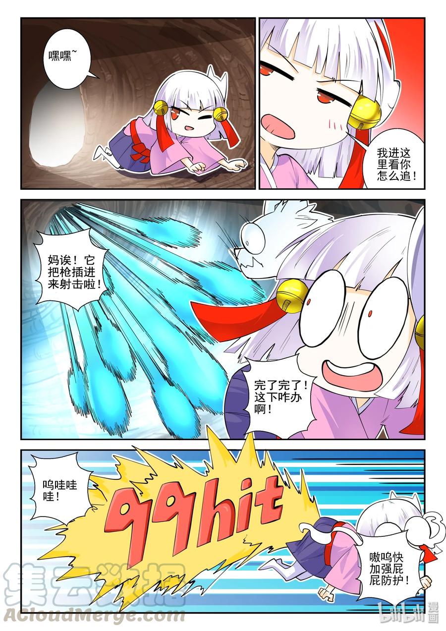 144第一百四十四话-我的老婆是妲己-有马漫画（第13张）