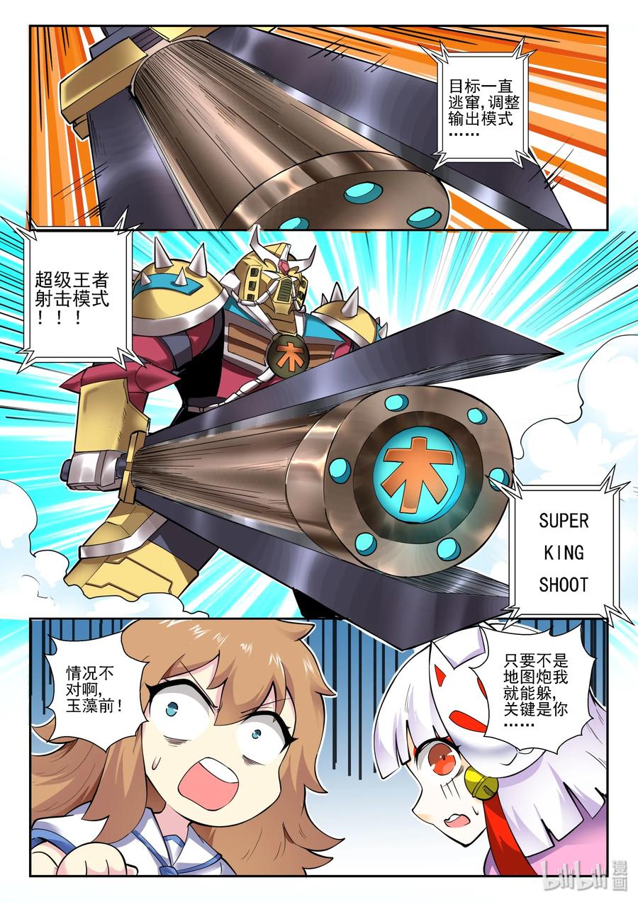 144第一百四十四话-我的老婆是妲己-有马漫画（第3张）