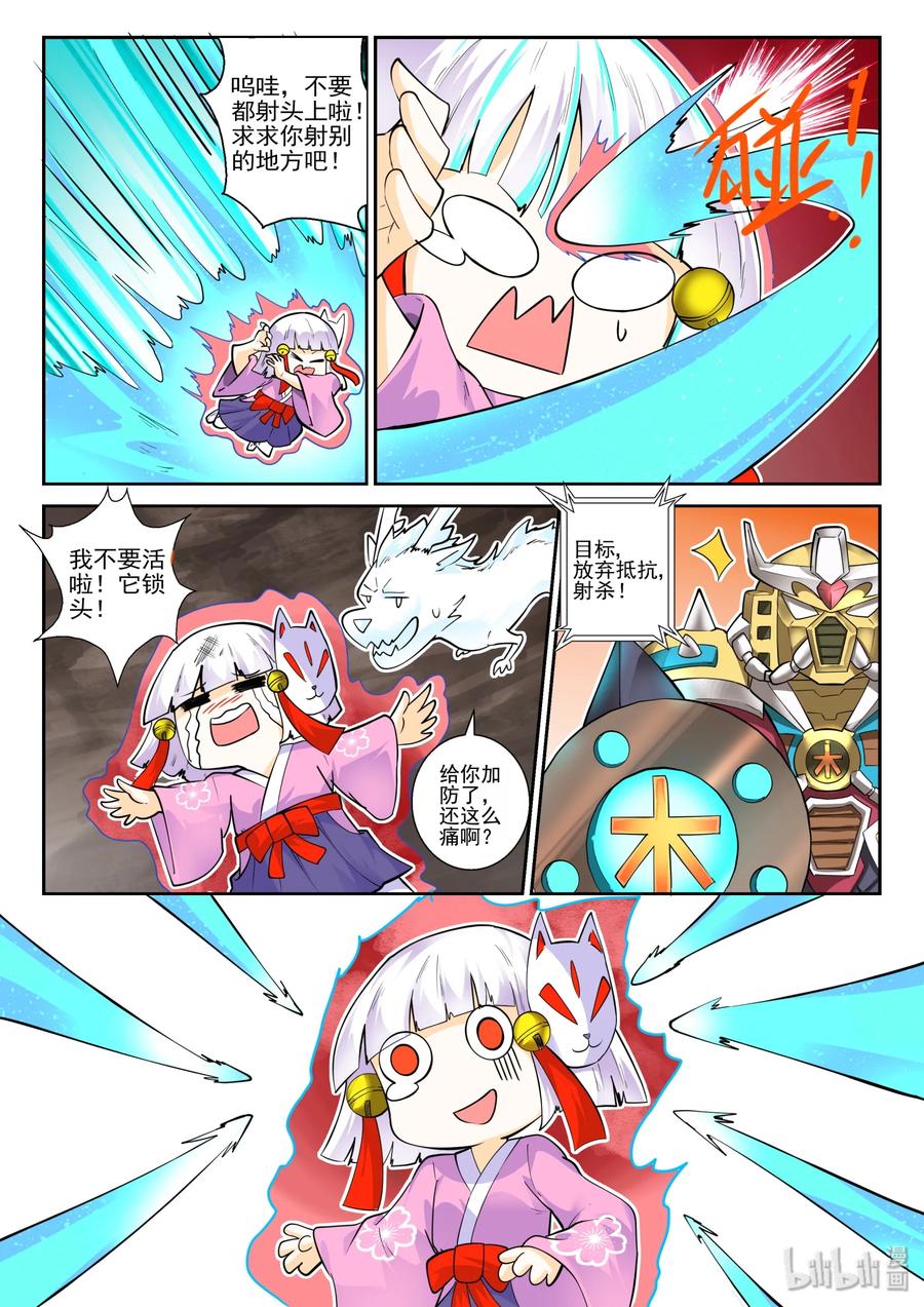144第一百四十四话-我的老婆是妲己-有马漫画（第6张）