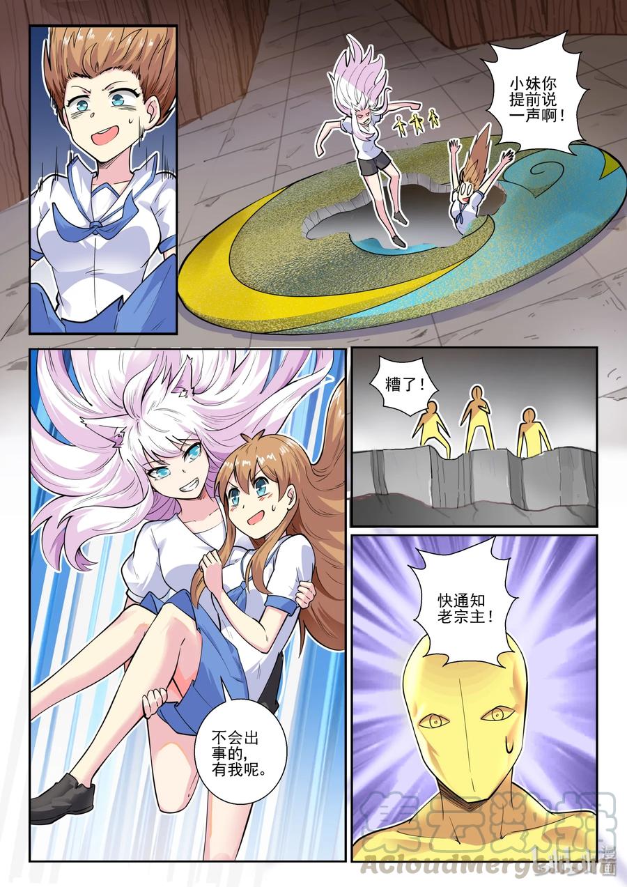 144第一百四十四话-我的老婆是妲己-有马漫画（第19张）