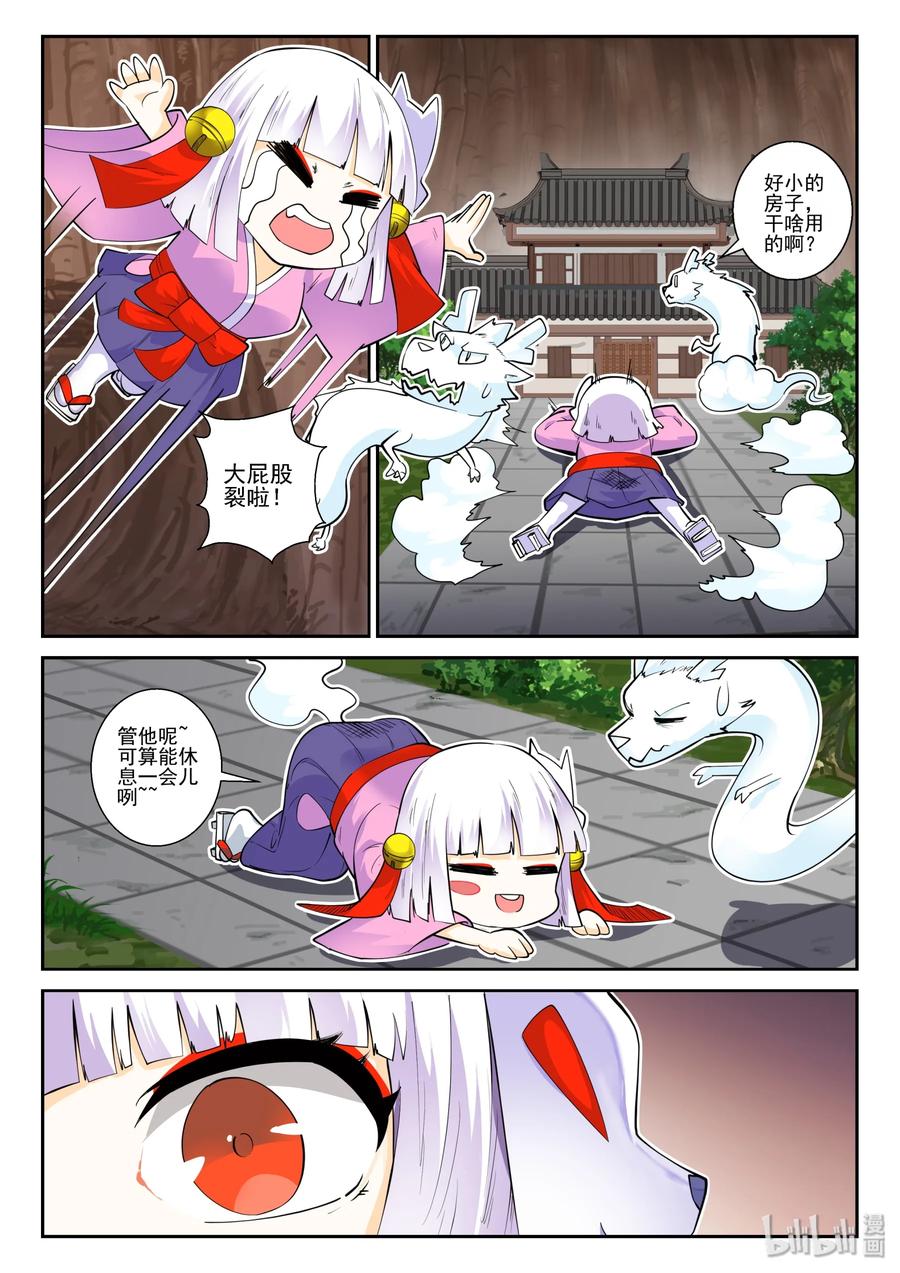 144第一百四十四话-我的老婆是妲己-有马漫画（第14张）