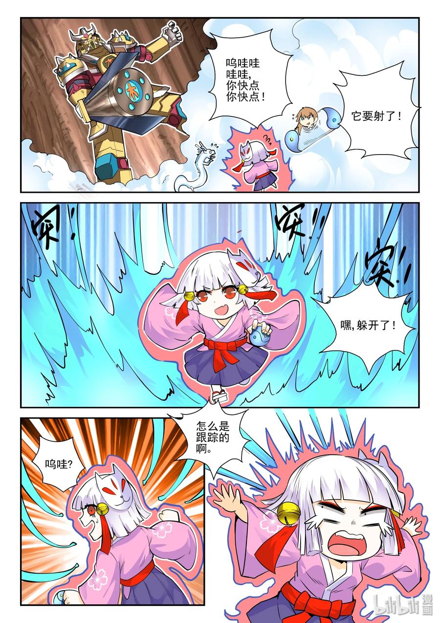 144第一百四十四话-我的老婆是妲己-有马漫画（第5张）