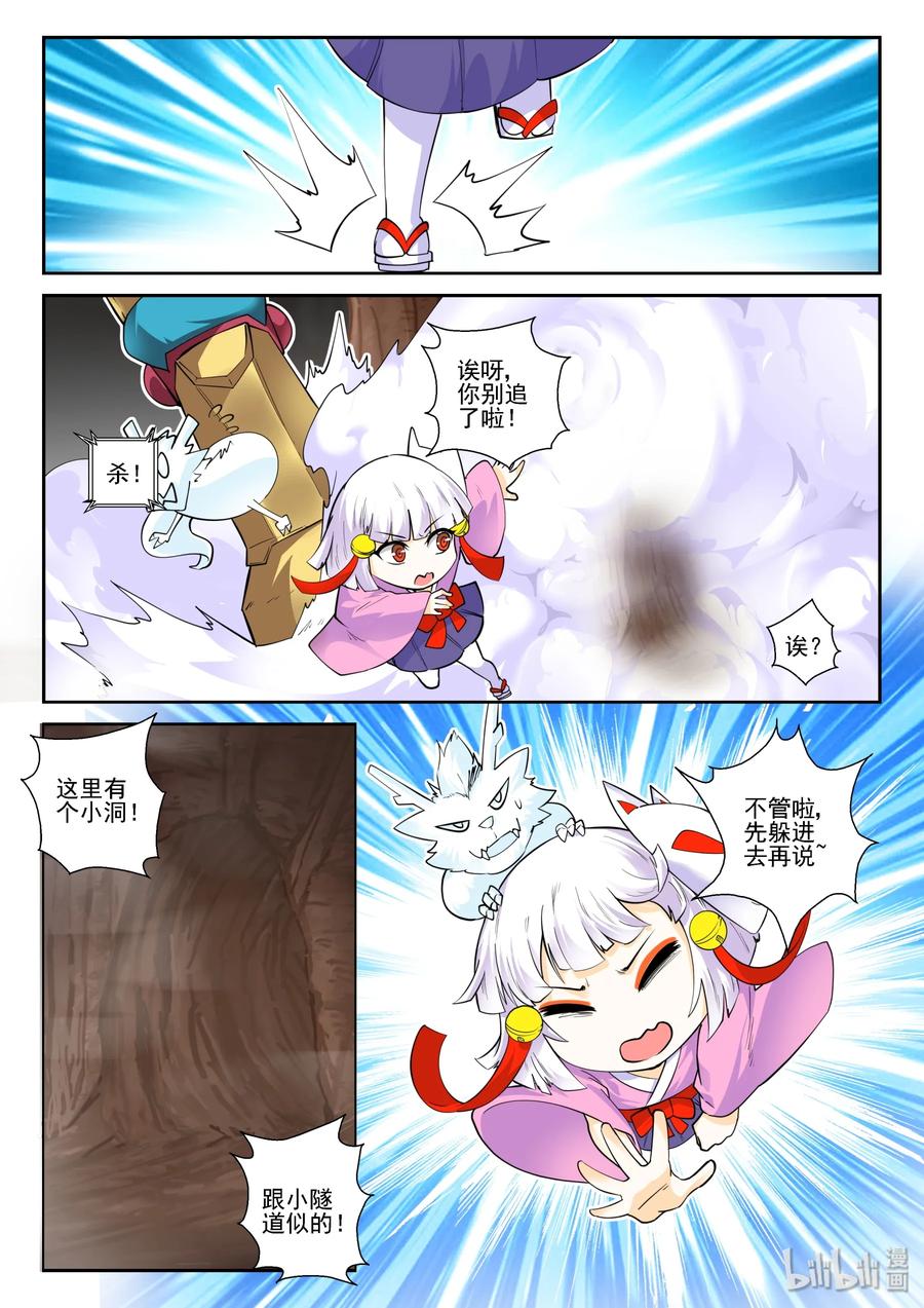 144第一百四十四话-我的老婆是妲己-有马漫画（第12张）