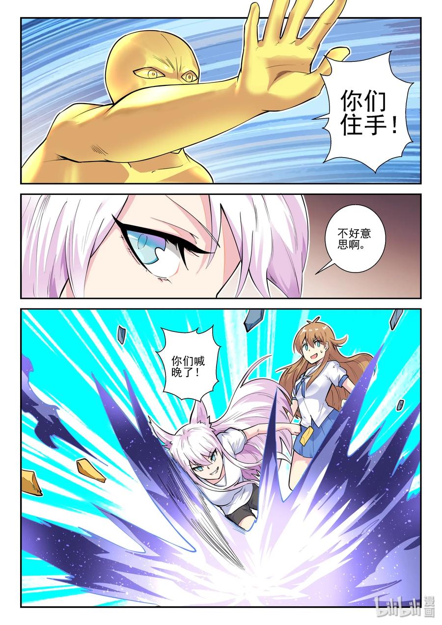 144第一百四十四话-我的老婆是妲己-有马漫画（第18张）