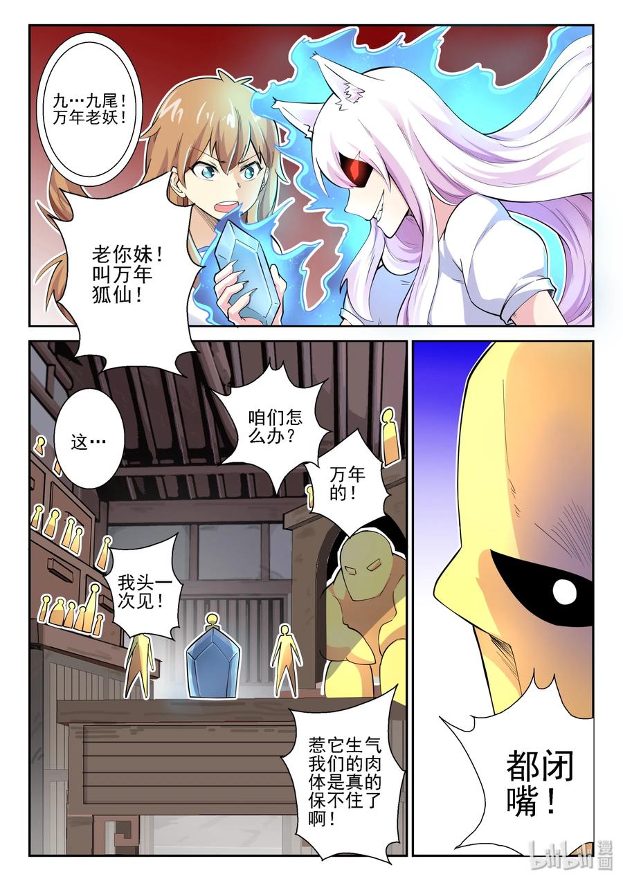 145第一百四十五话-我的老婆是妲己-有马漫画（第11张）