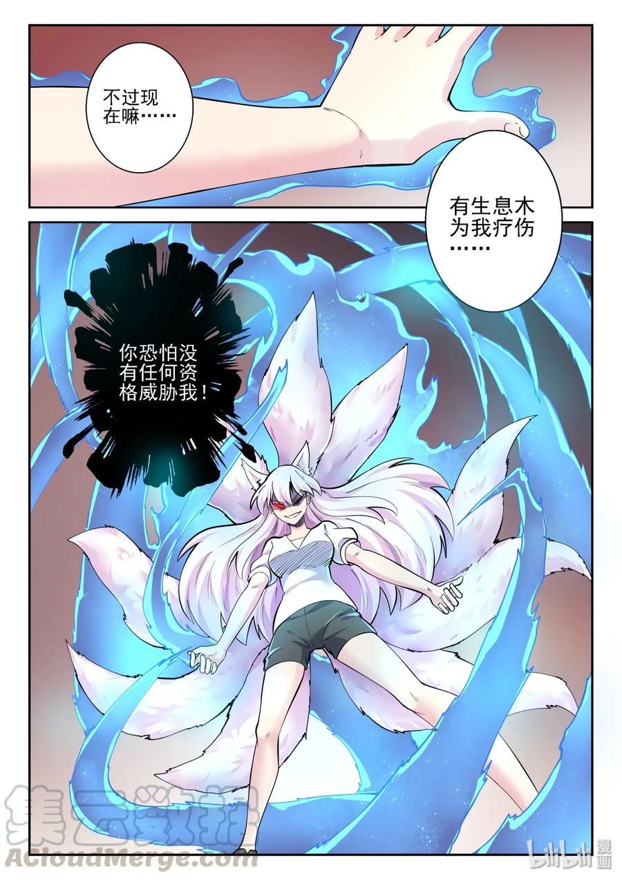 145第一百四十五话-我的老婆是妲己-有马漫画（第10张）