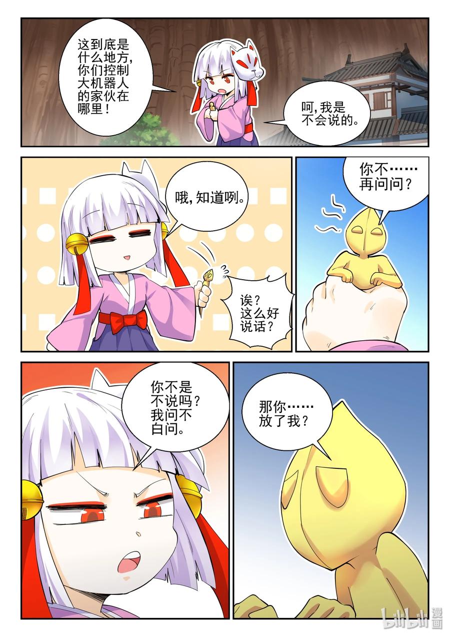 145第一百四十五话-我的老婆是妲己-有马漫画（第2张）