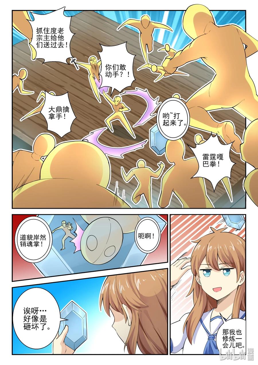 145第一百四十五话-我的老婆是妲己-有马漫画（第15张）