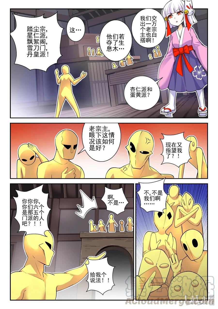 145第一百四十五话-我的老婆是妲己-有马漫画（第22张）