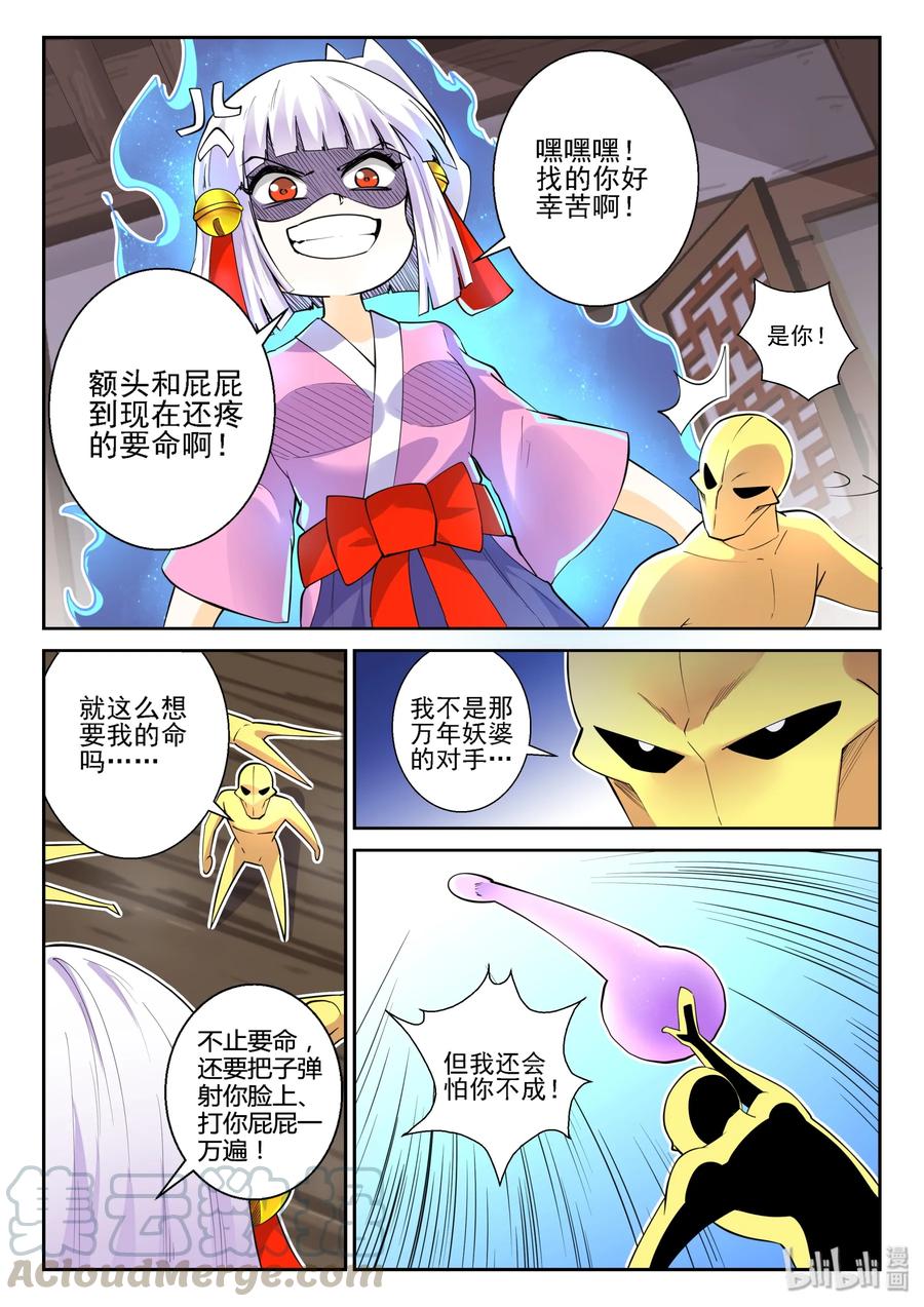145第一百四十五话-我的老婆是妲己-有马漫画（第19张）