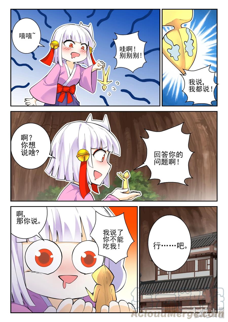 145第一百四十五话-我的老婆是妲己-有马漫画（第4张）