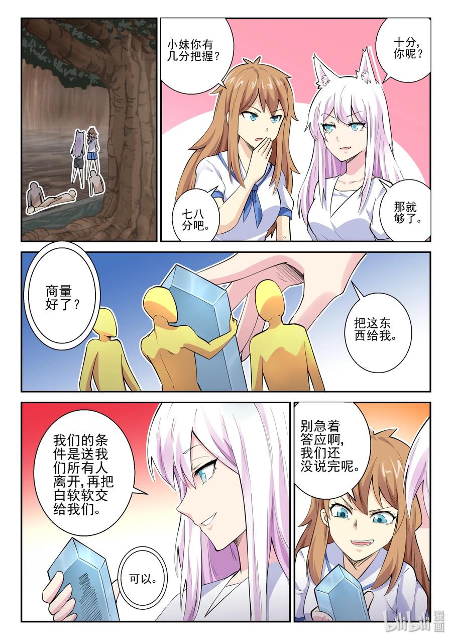 145第一百四十五话-我的老婆是妲己-有马漫画（第8张）