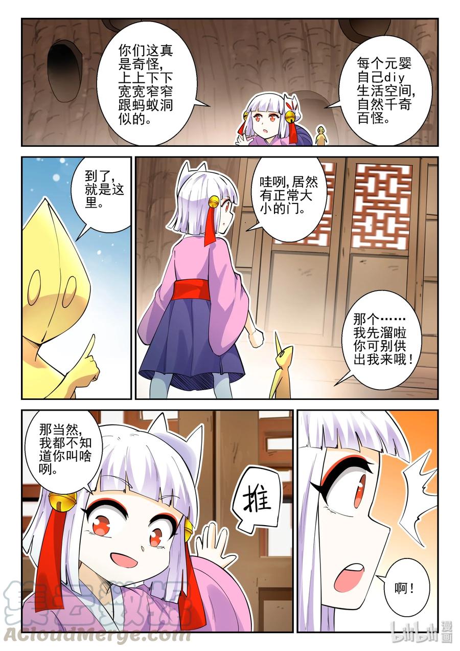 145第一百四十五话-我的老婆是妲己-有马漫画（第16张）