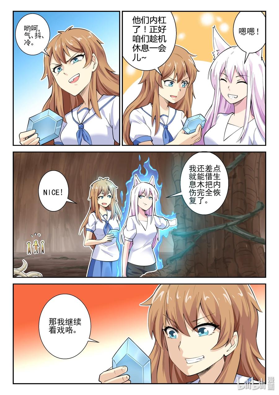 145第一百四十五话-我的老婆是妲己-有马漫画（第14张）