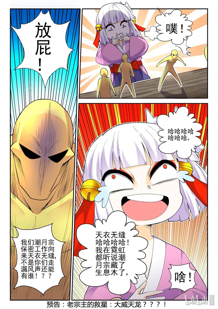 145第一百四十五话-我的老婆是妲己-有马漫画（第23张）