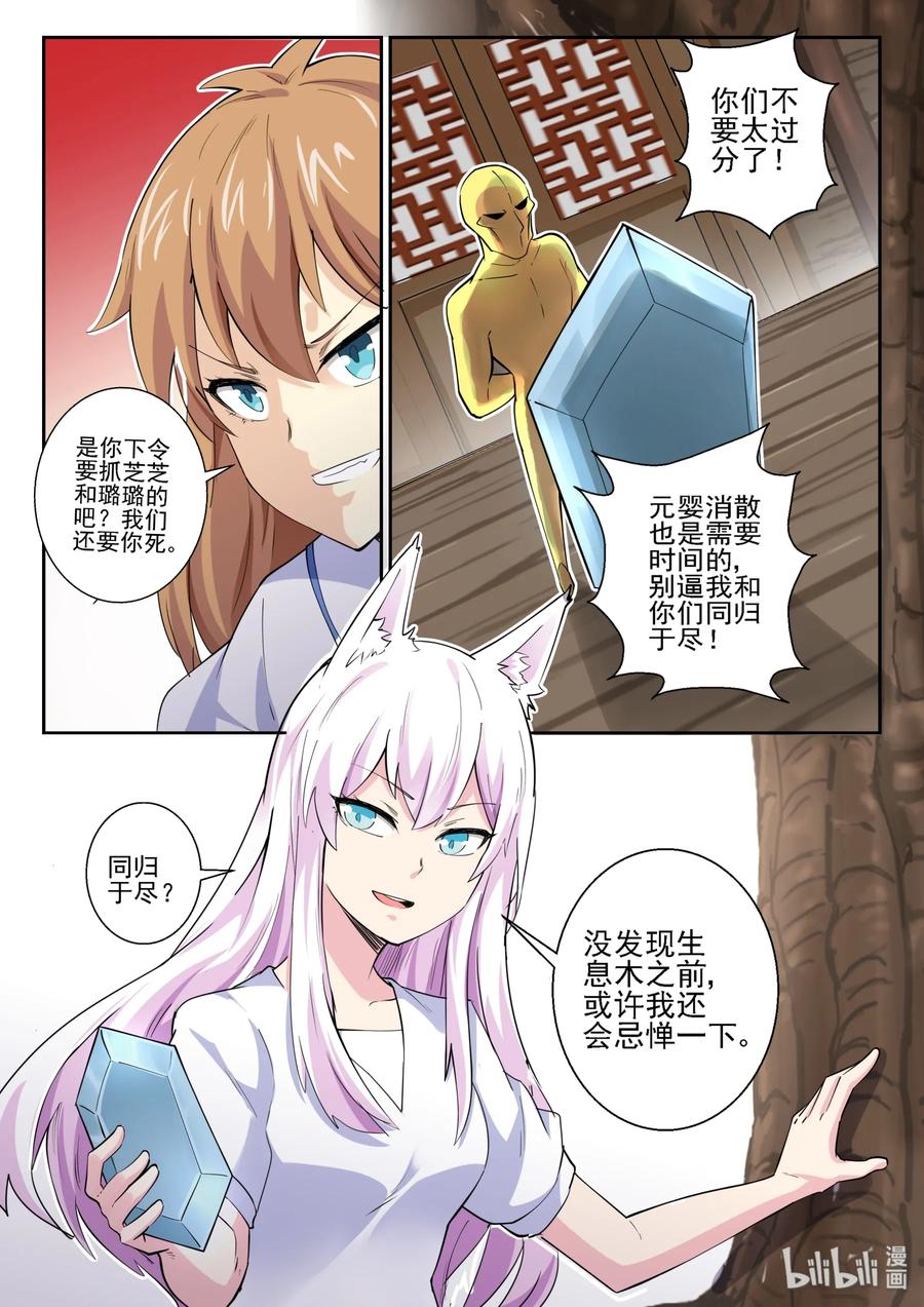145第一百四十五话-我的老婆是妲己-有马漫画（第9张）