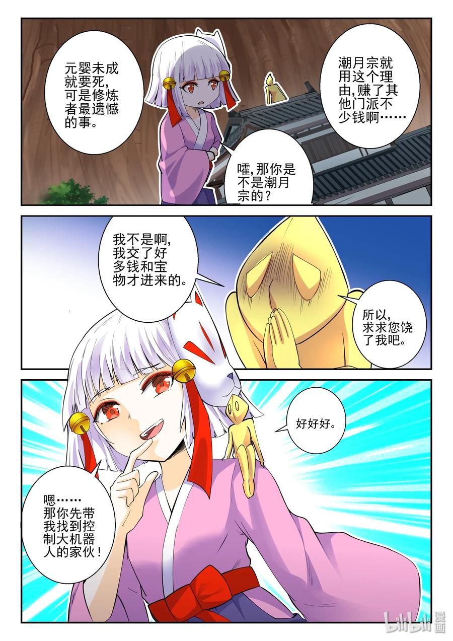145第一百四十五话-我的老婆是妲己-有马漫画（第6张）