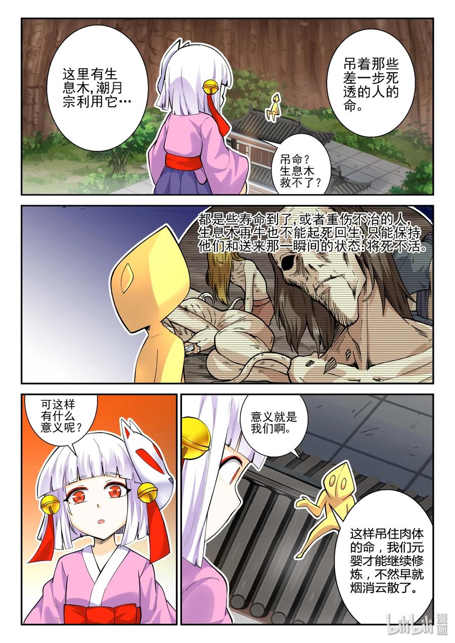 145第一百四十五话-我的老婆是妲己-有马漫画（第5张）