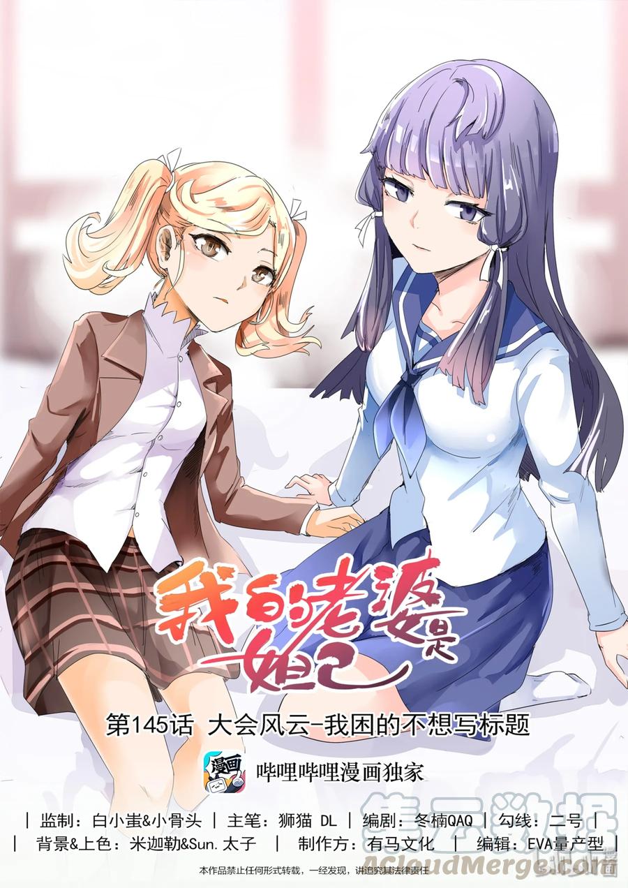145第一百四十五话-我的老婆是妲己-有马漫画（第1张）