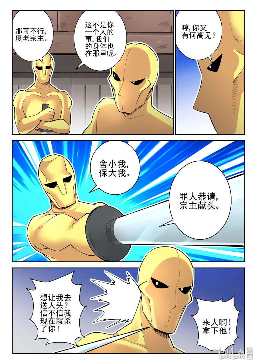 145第一百四十五话-我的老婆是妲己-有马漫画（第12张）