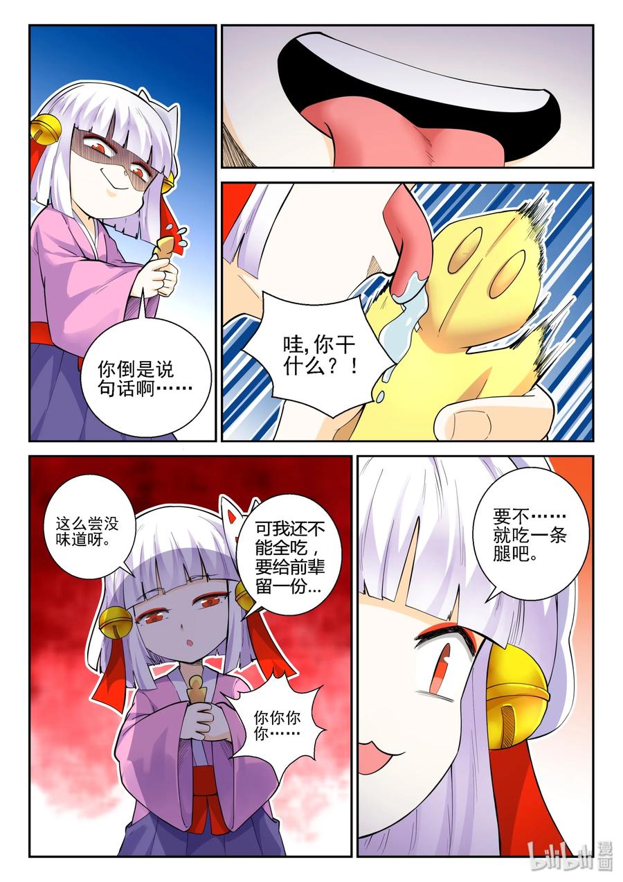 145第一百四十五话-我的老婆是妲己-有马漫画（第3张）