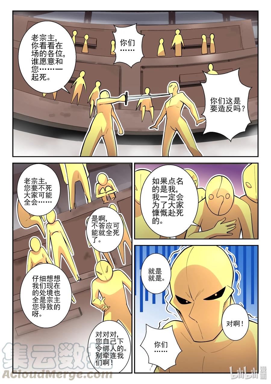 145第一百四十五话-我的老婆是妲己-有马漫画（第13张）