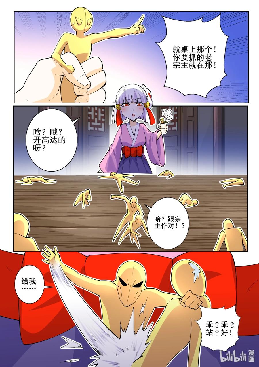 145第一百四十五话-我的老婆是妲己-有马漫画（第18张）