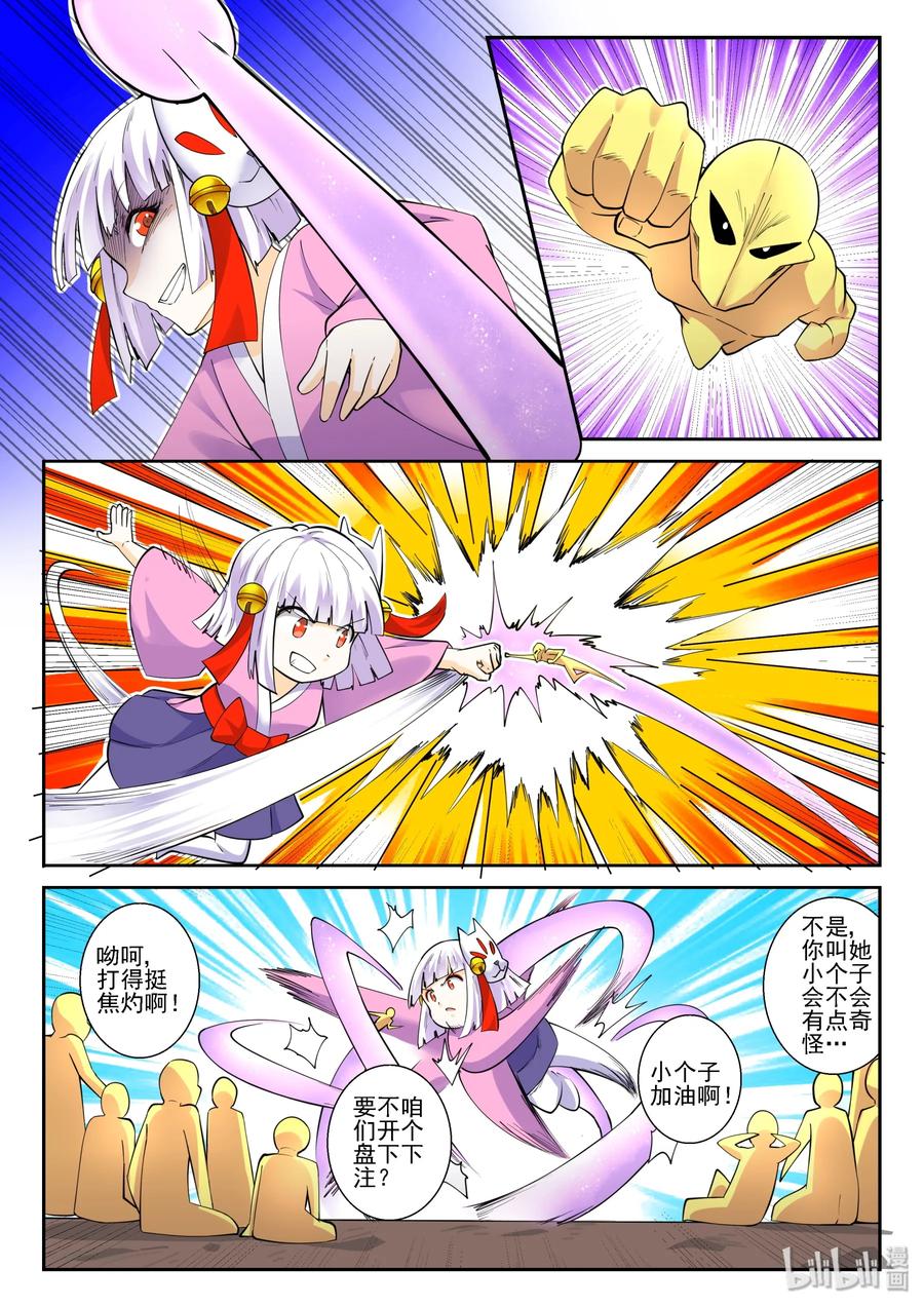 145第一百四十五话-我的老婆是妲己-有马漫画（第20张）