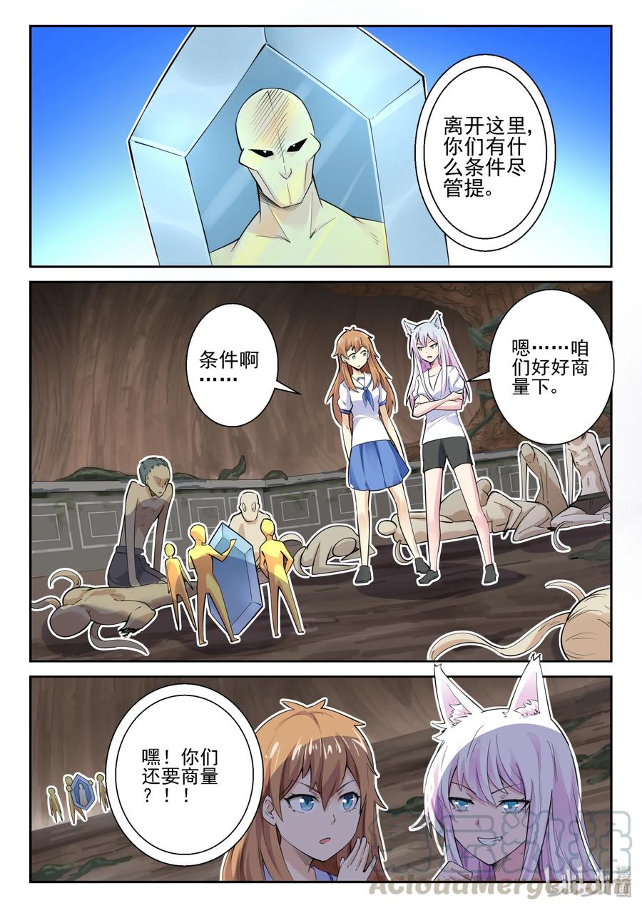 145第一百四十五话-我的老婆是妲己-有马漫画（第7张）