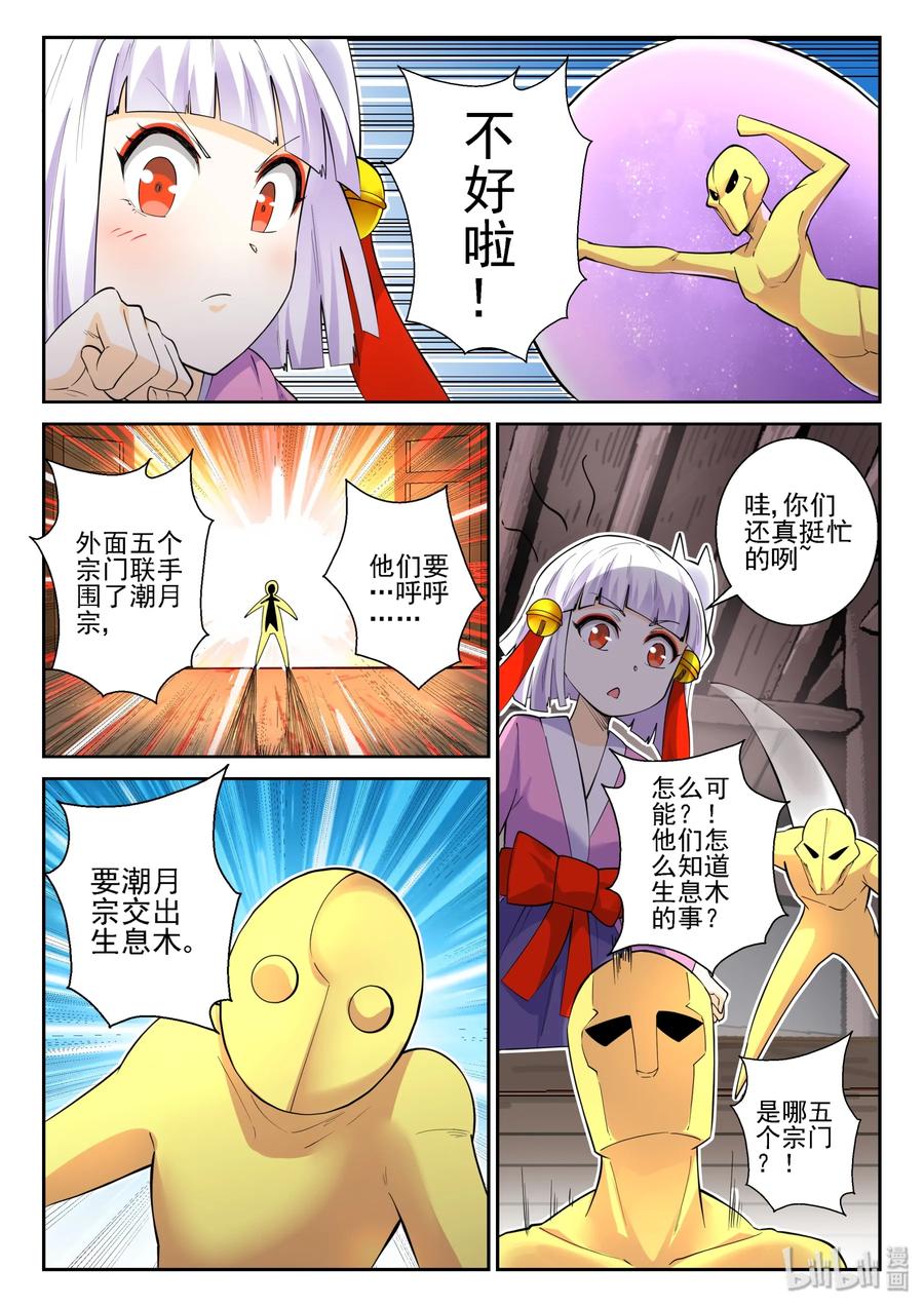 145第一百四十五话-我的老婆是妲己-有马漫画（第21张）