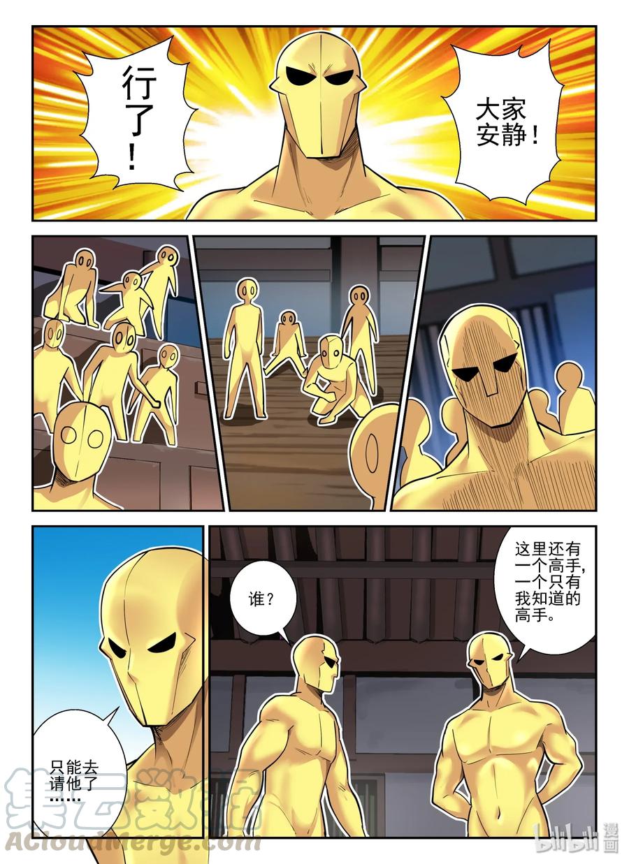 146第一百四十六话-我的老婆是妲己-有马漫画（第10张）