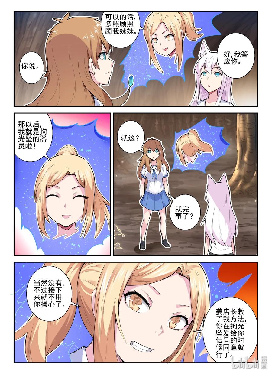 146第一百四十六话-我的老婆是妲己-有马漫画（第15张）