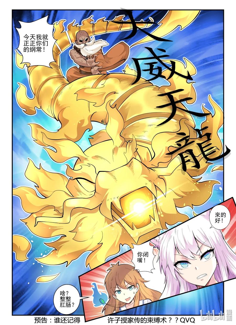 146第一百四十六话-我的老婆是妲己-有马漫画（第24张）