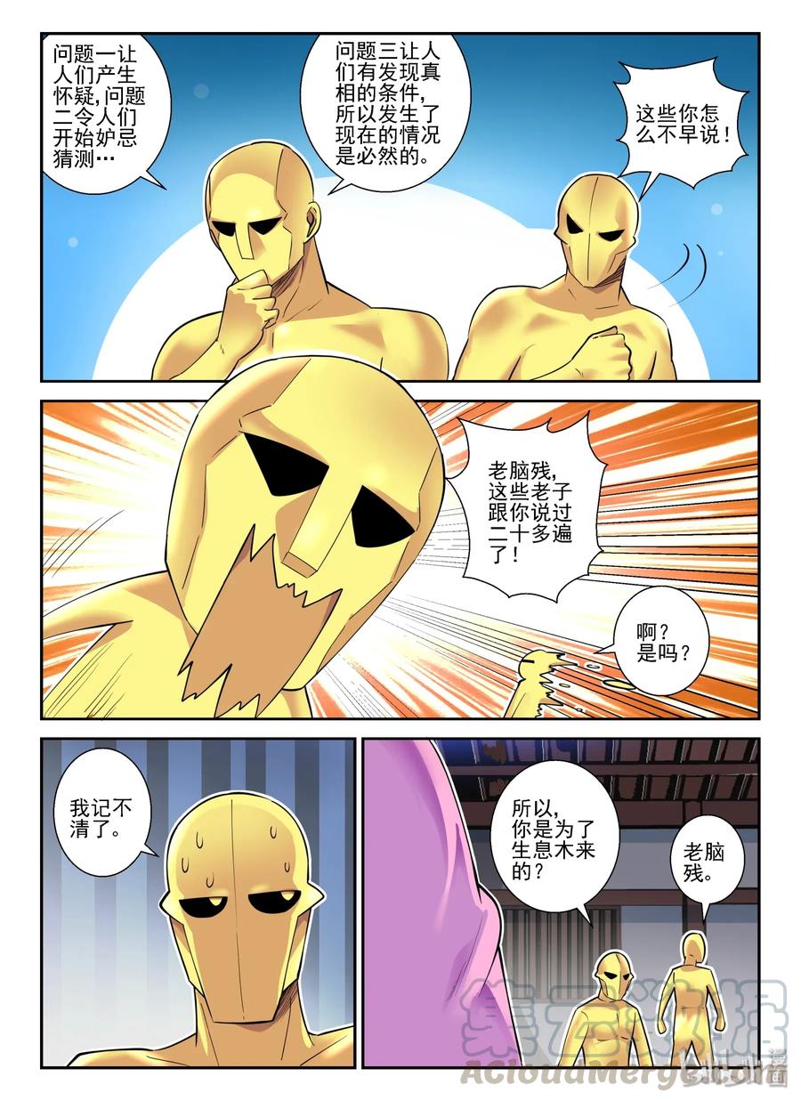 146第一百四十六话-我的老婆是妲己-有马漫画（第4张）